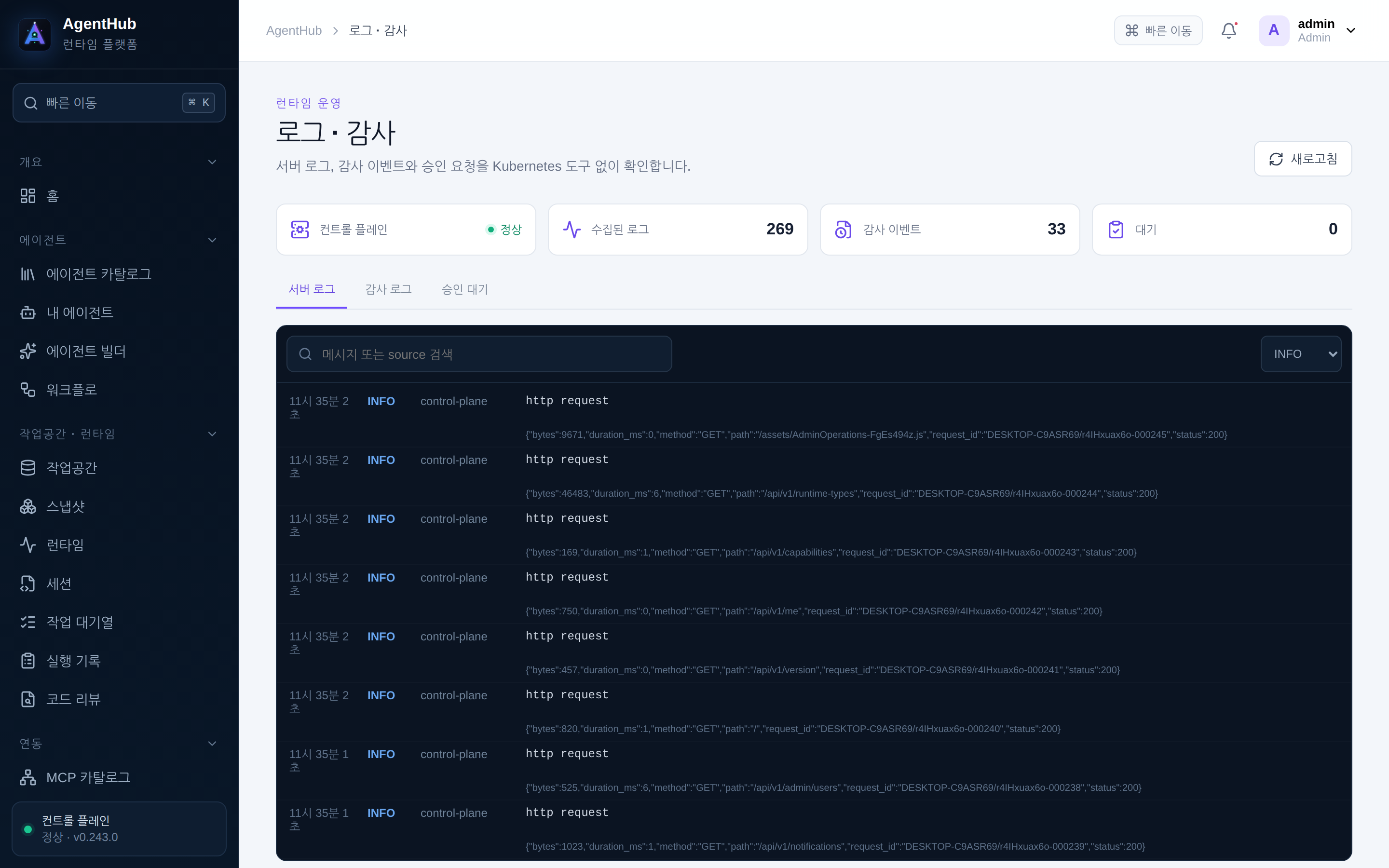 관리자 · 로그 · 감사 — 결과로 거르고 CSV 로 내보낸다