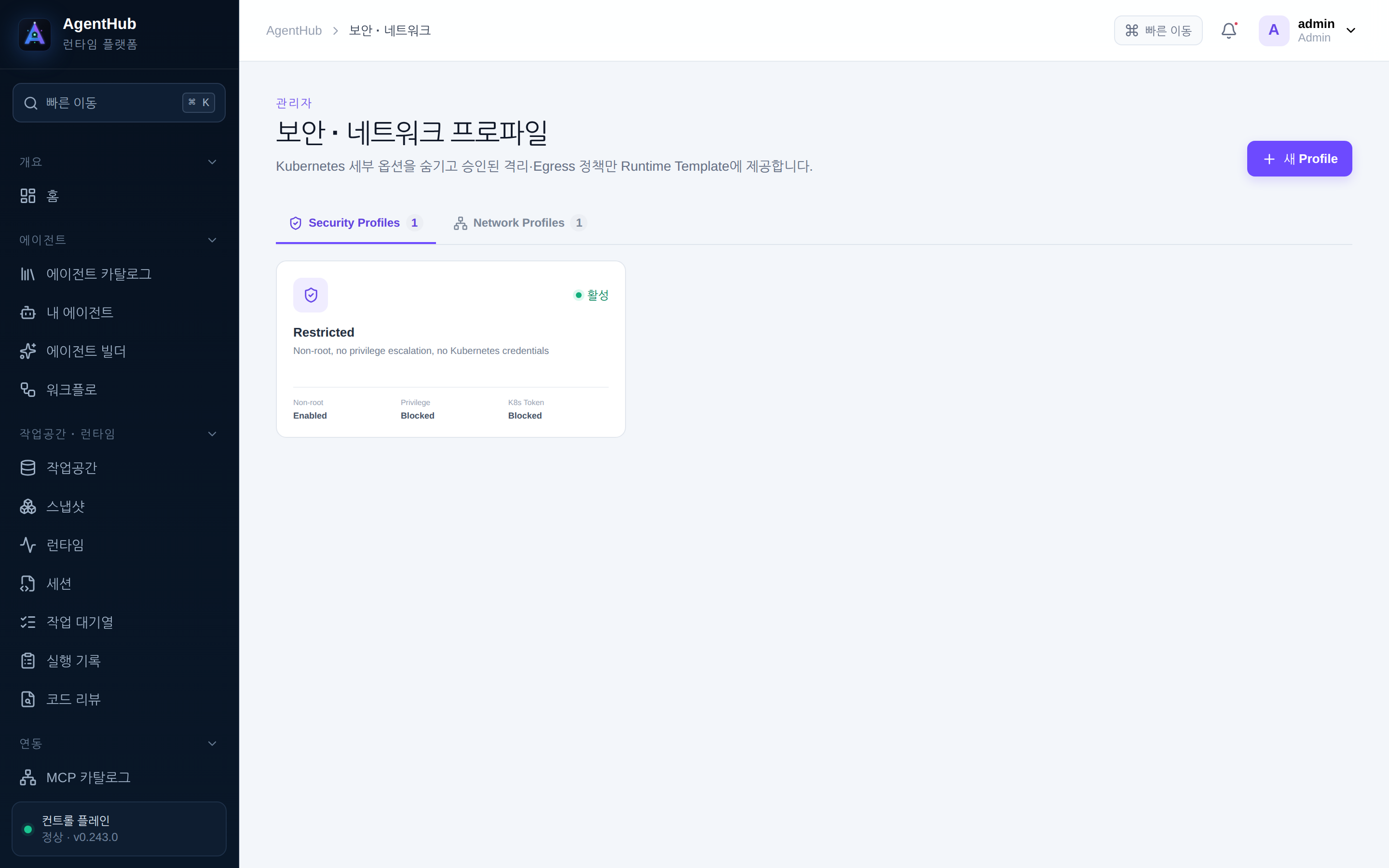 관리자 · 보안 · 네트워크 — 보안/네트워크 프로파일과 인증 연동