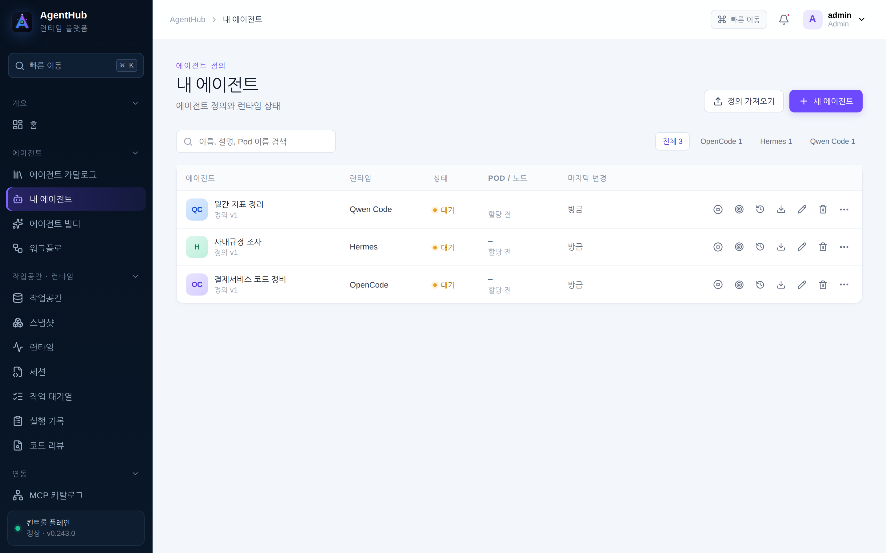 내 에이전트 — 세 에이전트의 런타임 유형과 상태