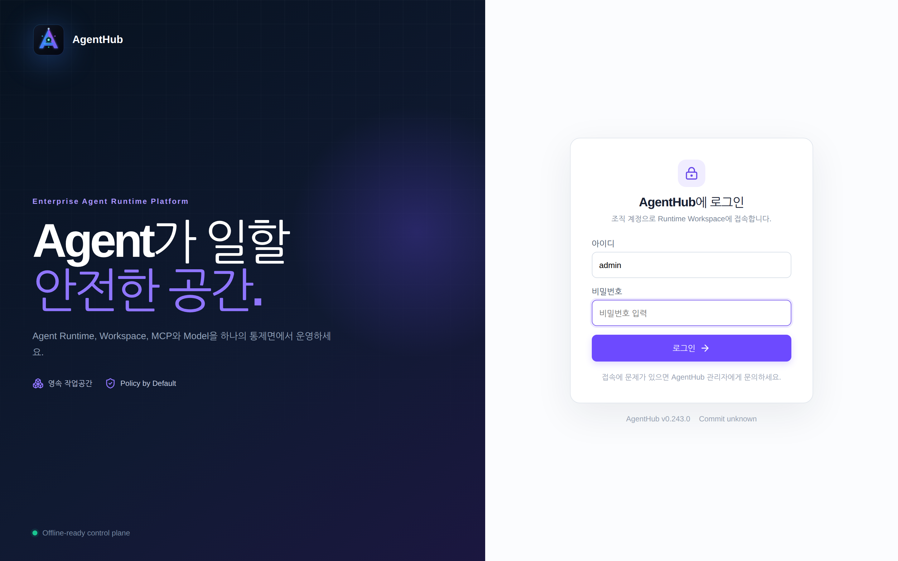 로그인 — 로컬 계정과 SSO 중 이 배포가 켜 둔 방법으로 들어간다