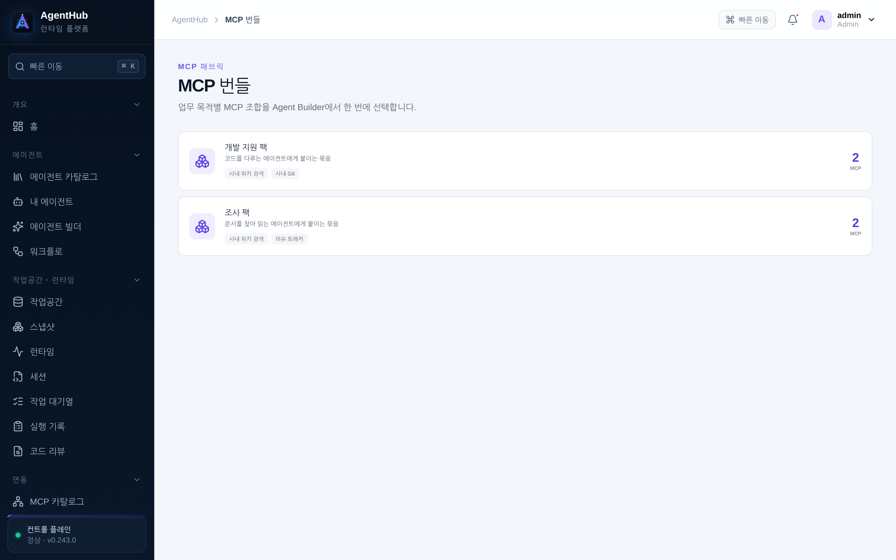 MCP 번들 — 역할별로 묶어 에이전트에 한 번에 붙인다