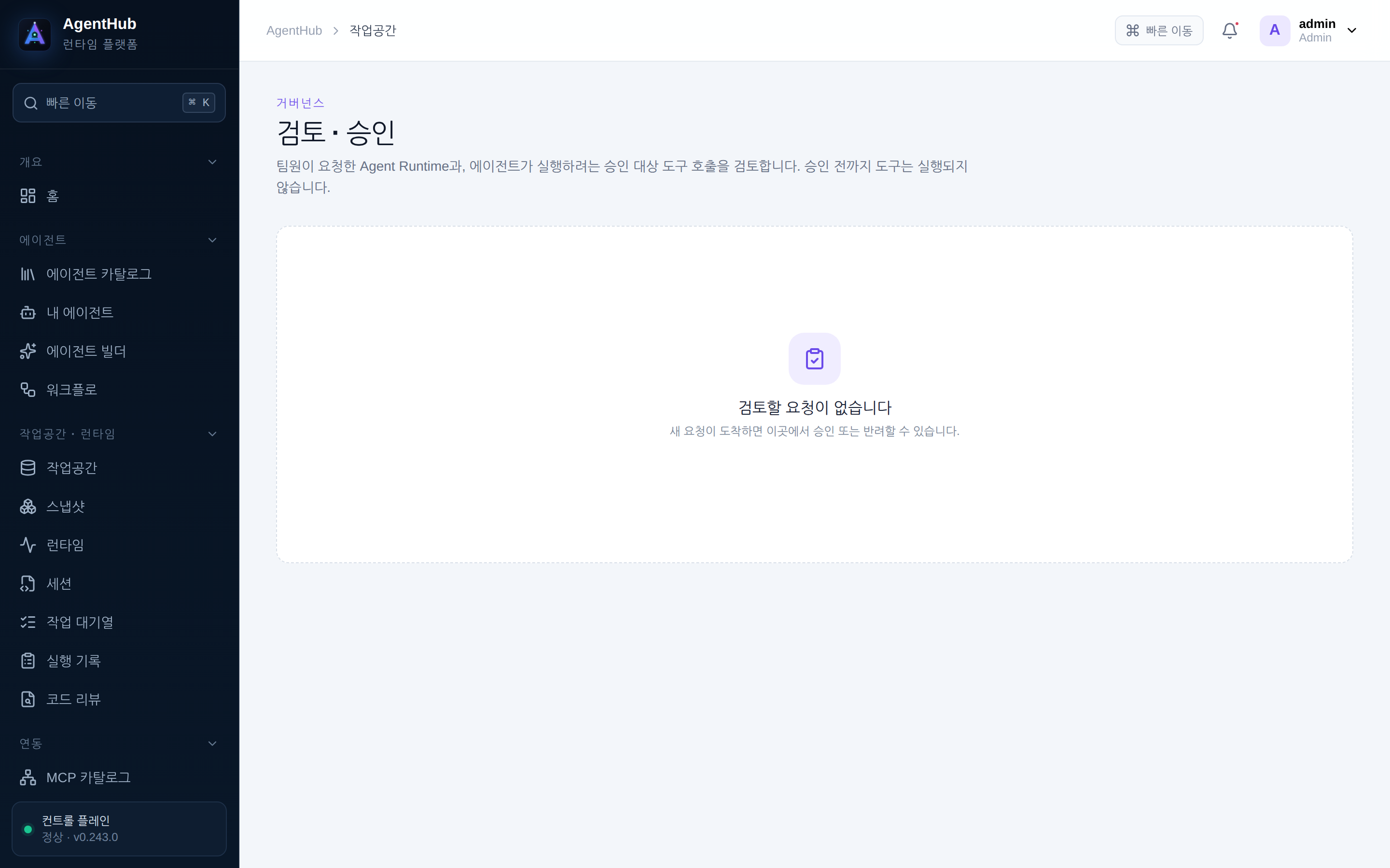 검토 · 승인 — 사람이 답해야 이어지는 호출이 모이는 곳