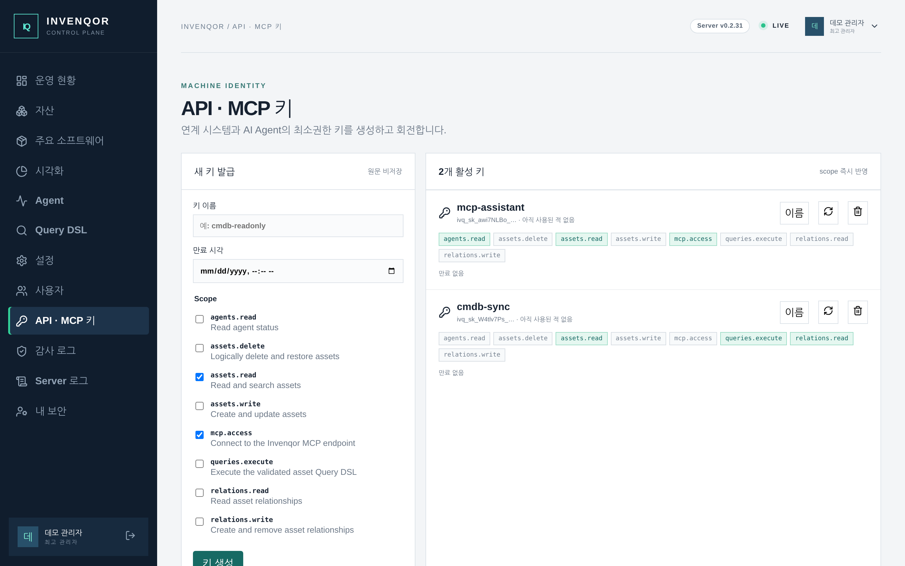 API · MCP 키 — 최소권한 scope로 키를 발급하고 이름 변경·회전·폐기를 수행한다