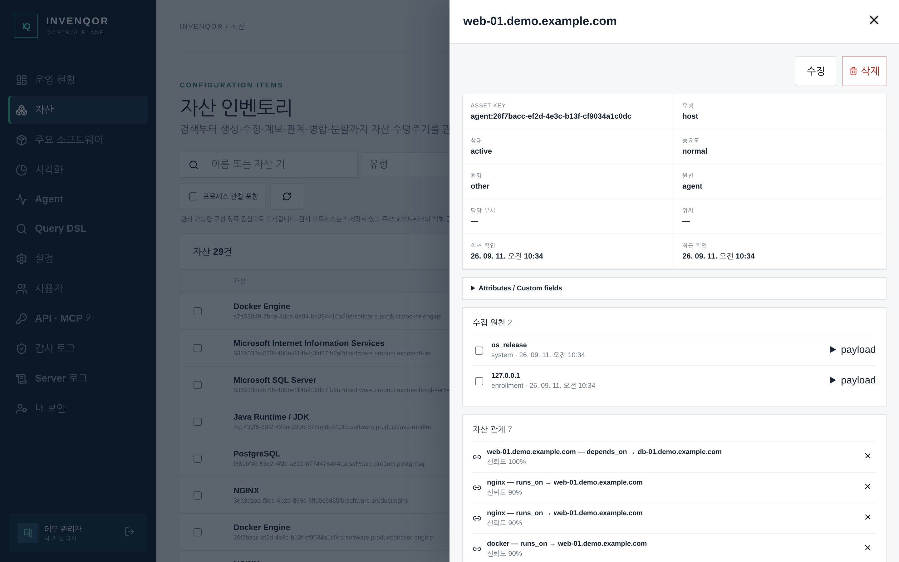 자산 상세 — 수집 원천의 원본 payload와 자산 관계를 같은 화면에서 확인한다