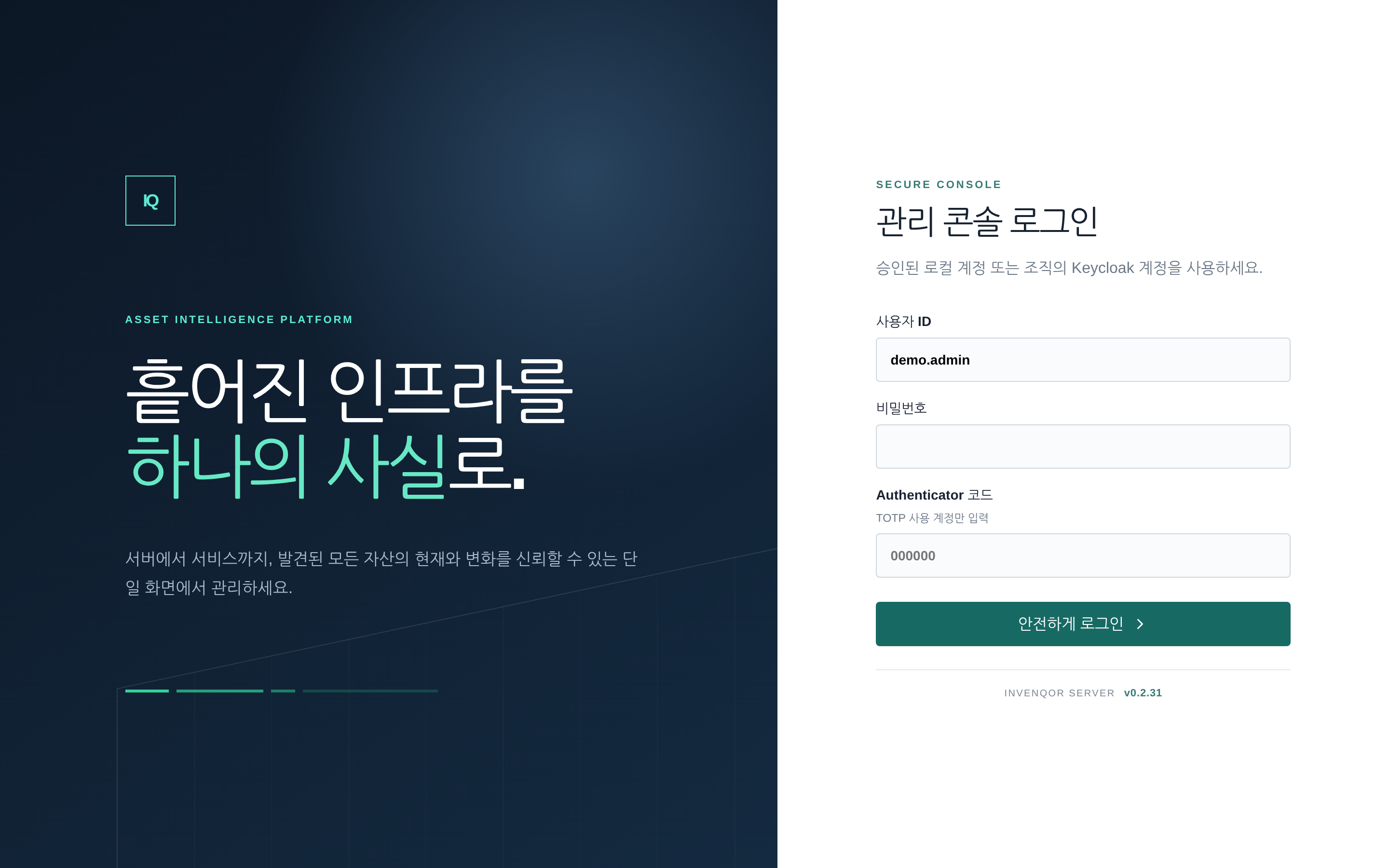 관리 콘솔 로그인 화면 — 사용자 ID와 비밀번호로 로그인하고, 하단에서 실행 중인 Server 버전을 확인한다