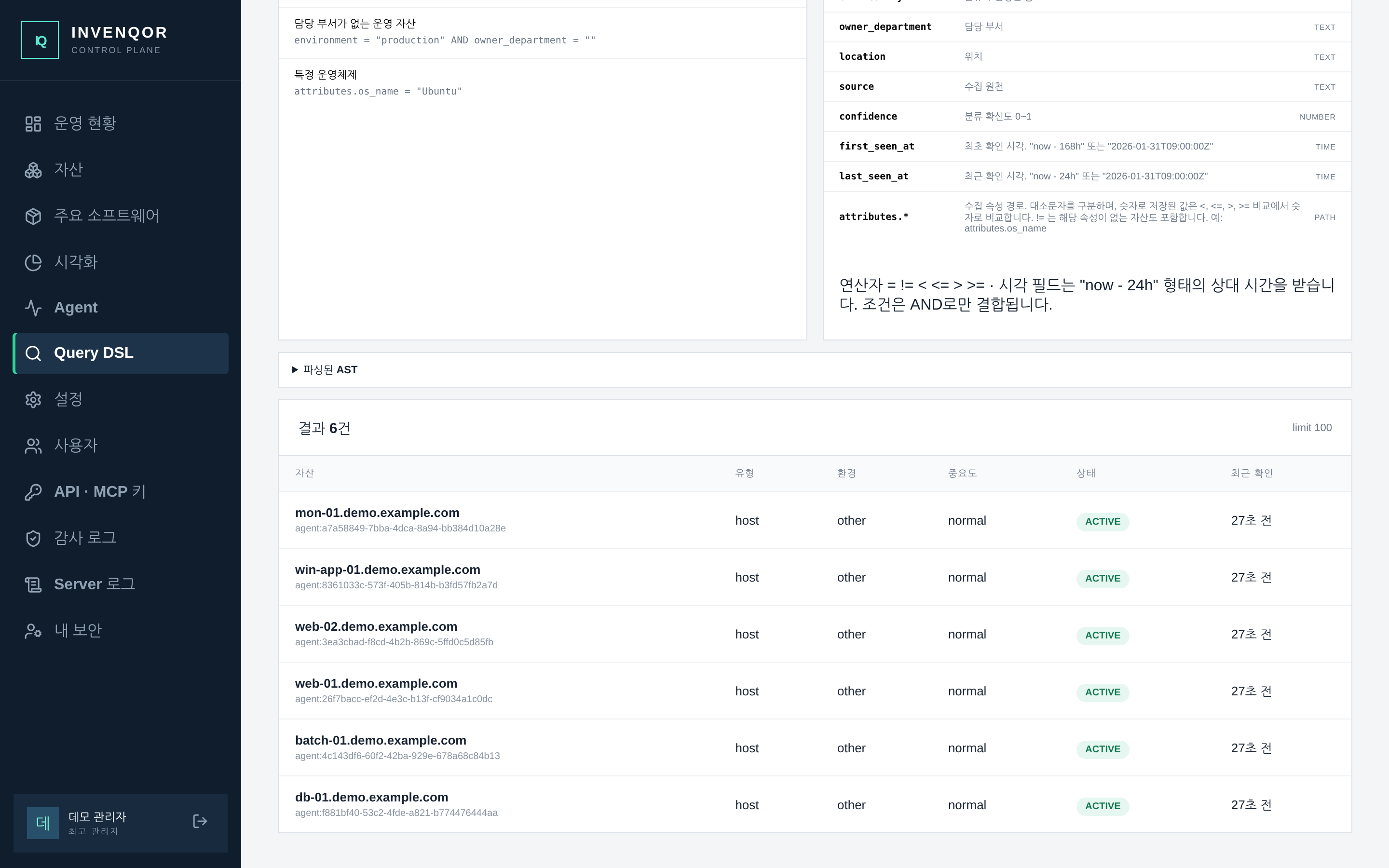Query DSL 결과 — 조건에 맞는 자산을 자산 목록과 같은 표로 확인한다