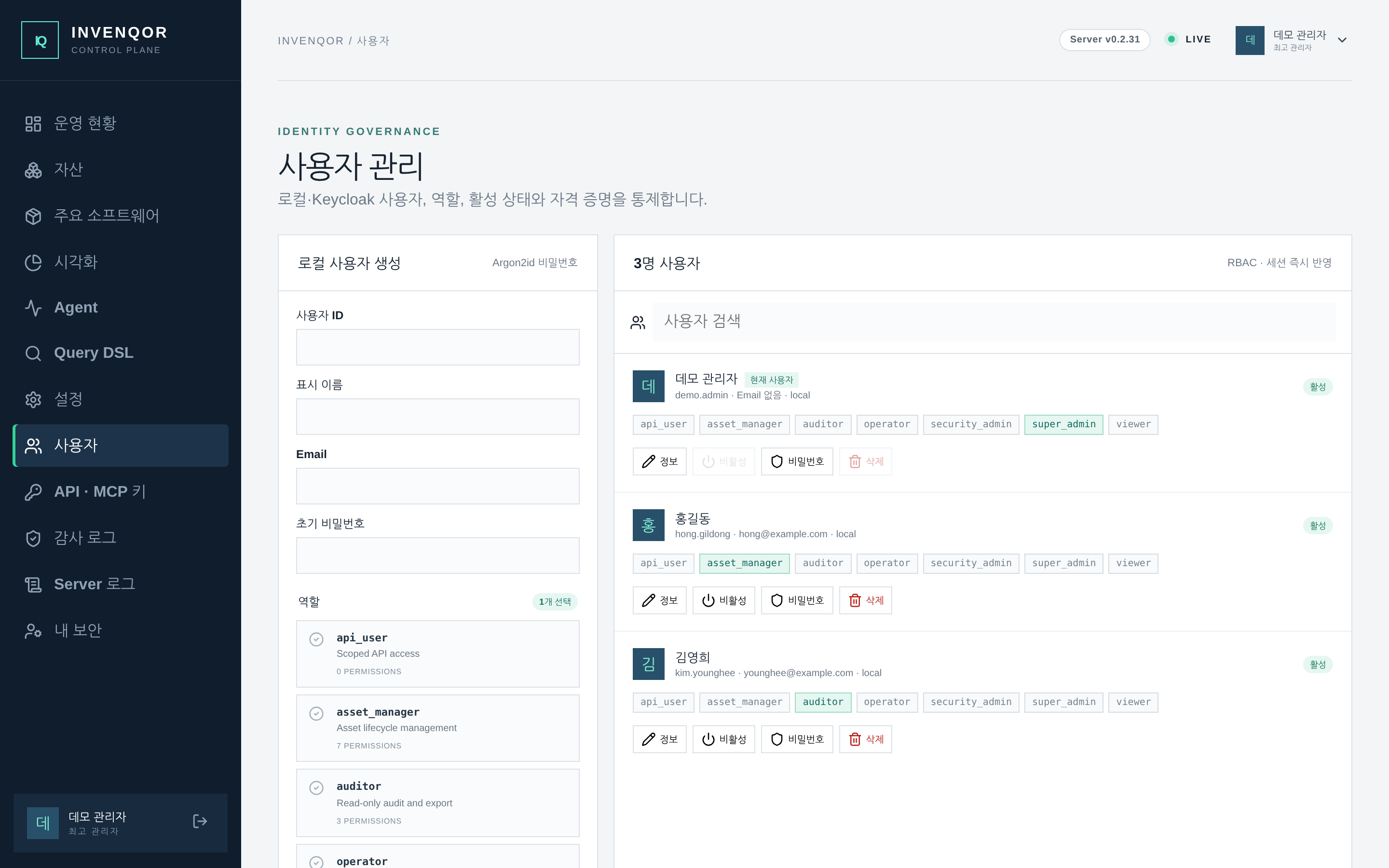 사용자 관리 — 로컬 계정을 만들고 역할을 부여하며, 계정별로 정보 수정·비활성·비밀번호 초기화·삭제를 수행한다