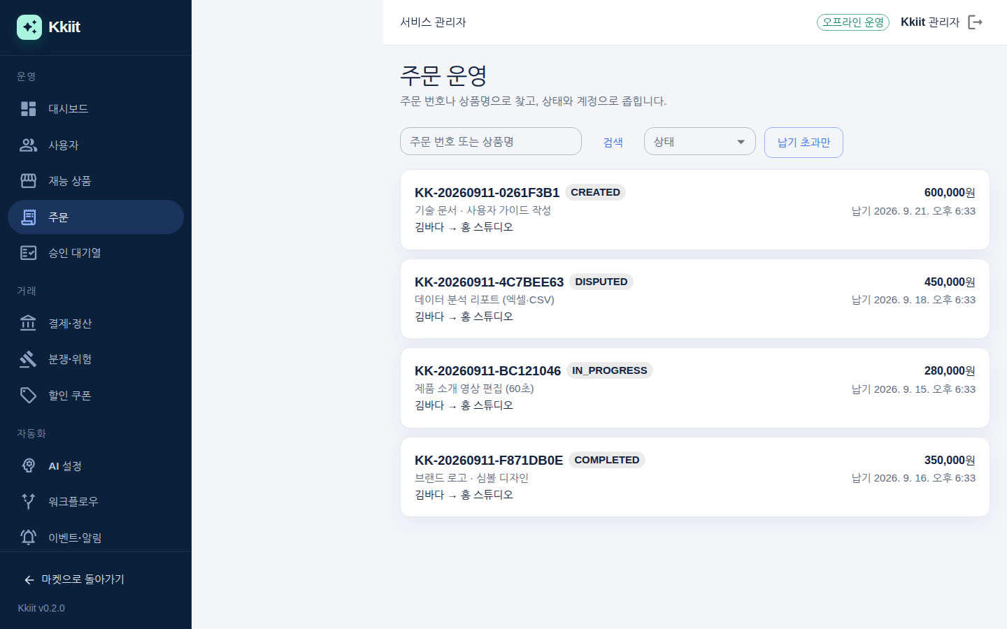 주문 — 검색·필터와 주문 사건 화면 입구