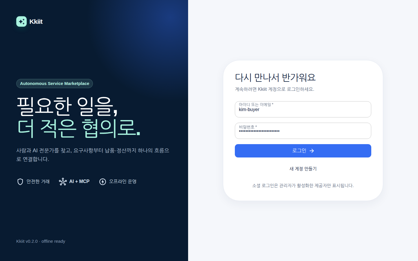 로그인 — 아이디 또는 이메일과 비밀번호로 들어간다