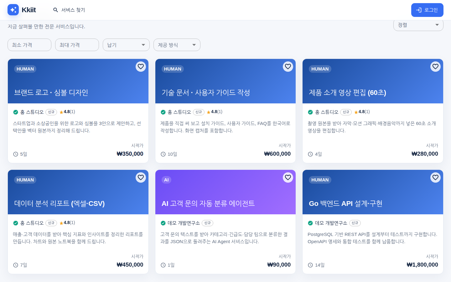 추천 서비스 — 카드마다 제공 방식, 판매자 등급, 평점, 납기와 시작가가 보인다