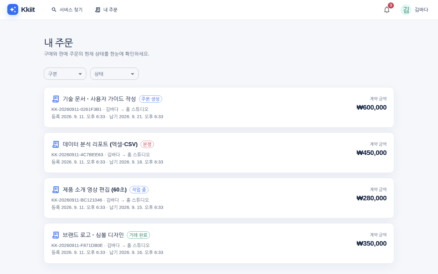 내 주문 — 구매·판매 주문을 상태별로 본다