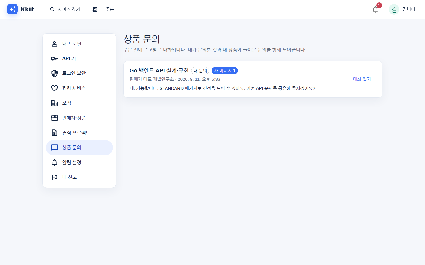 상품 문의 — 주문 전 질문과 답변