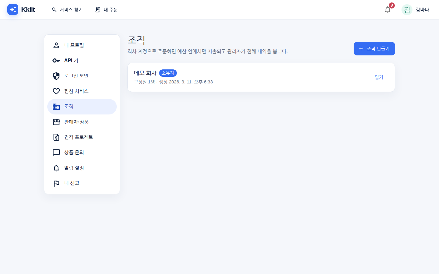 조직 — 조직 계정, 구성원 역할과 예산