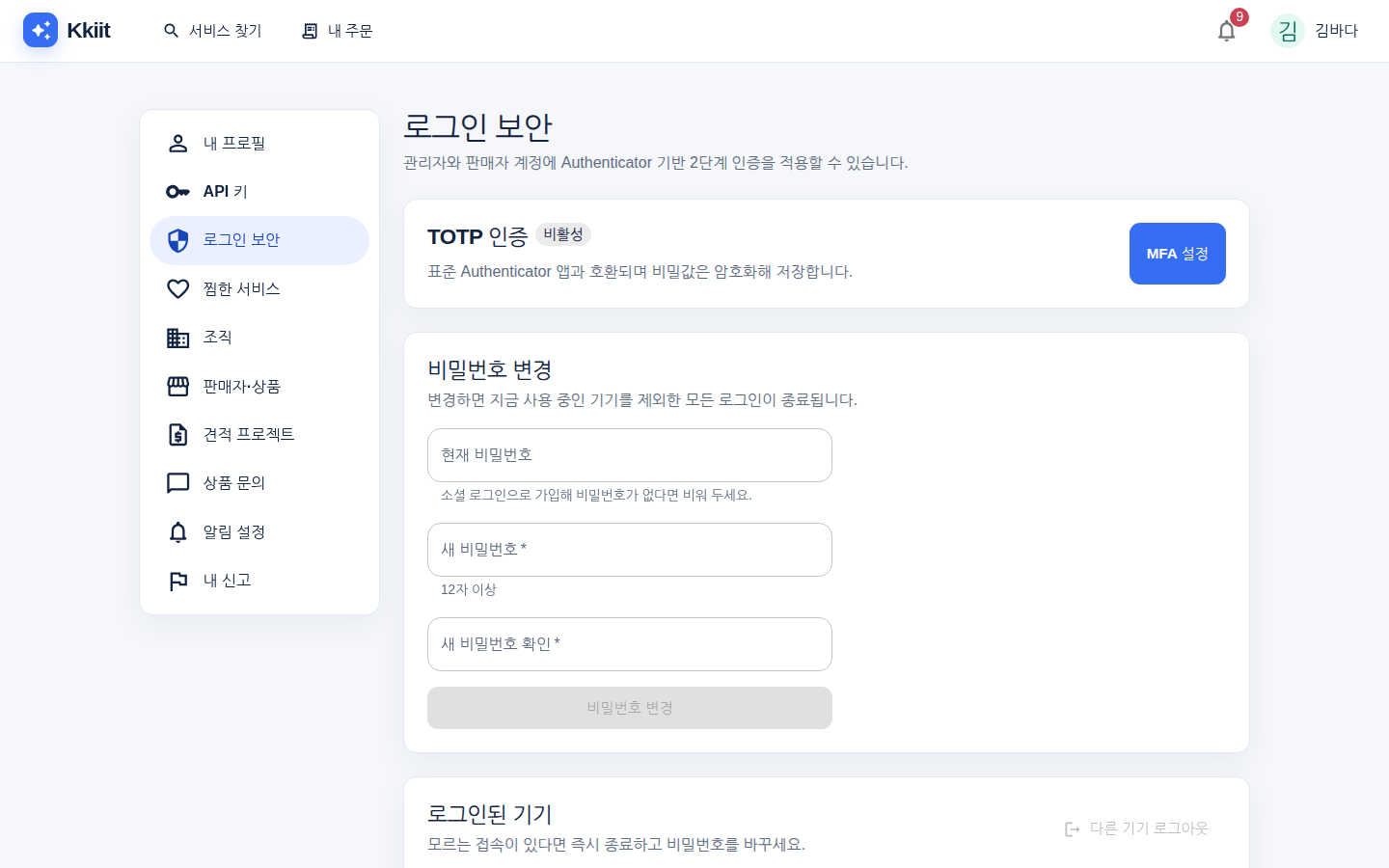 로그인 보안 — TOTP 2단계 인증, 비밀번호 변경, 로그인된 기기