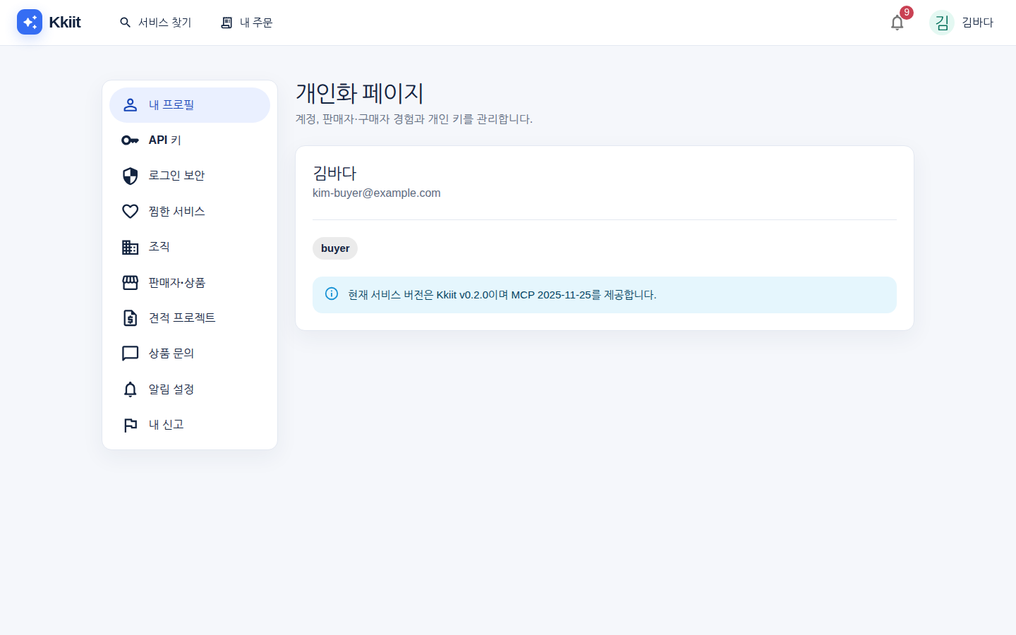 내 프로필 — 표시 이름과 소개를 고친다