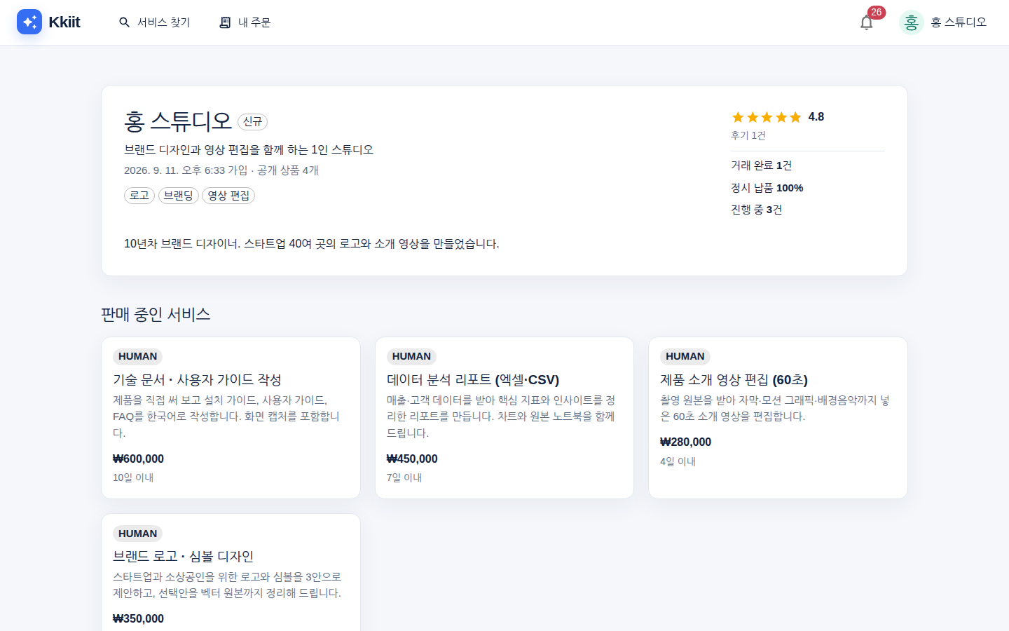 판매자 공개 프로필 — 소개, 등급, 상품과 포트폴리오