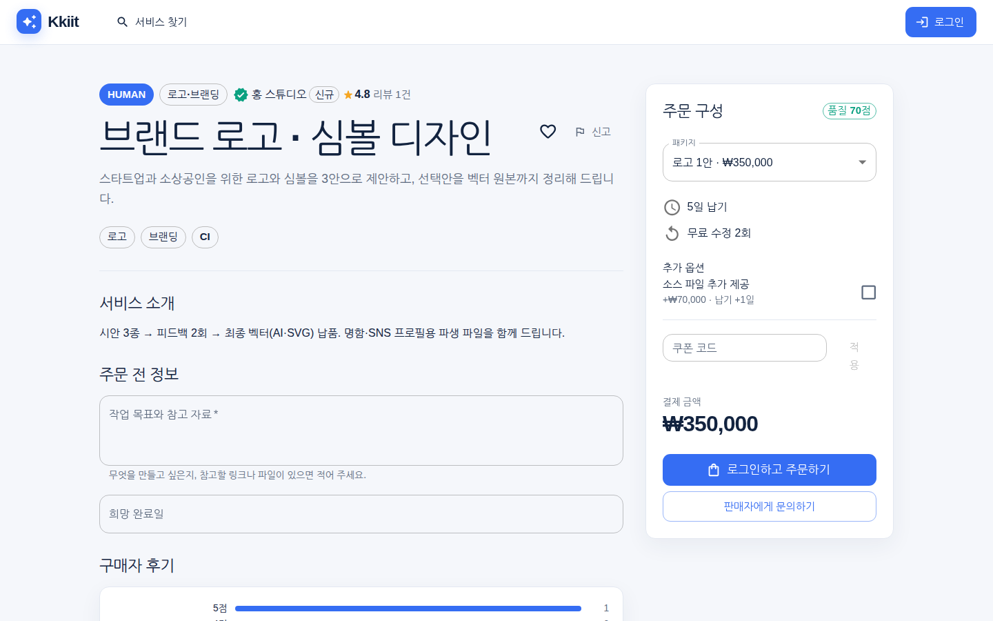 상품 상세 — 패키지·추가 옵션·쿠폰을 고르고 요구사항을 적는다
