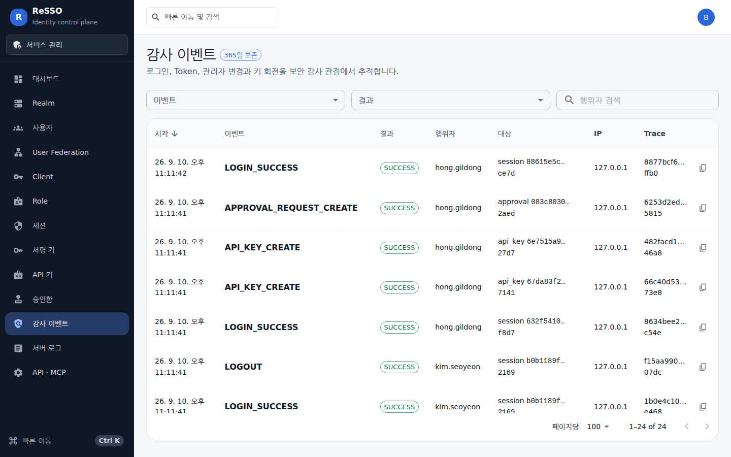 감사 이벤트 — 이벤트 종류·결과·행위자·Trace로 좁혀 본다 (365일 보존)