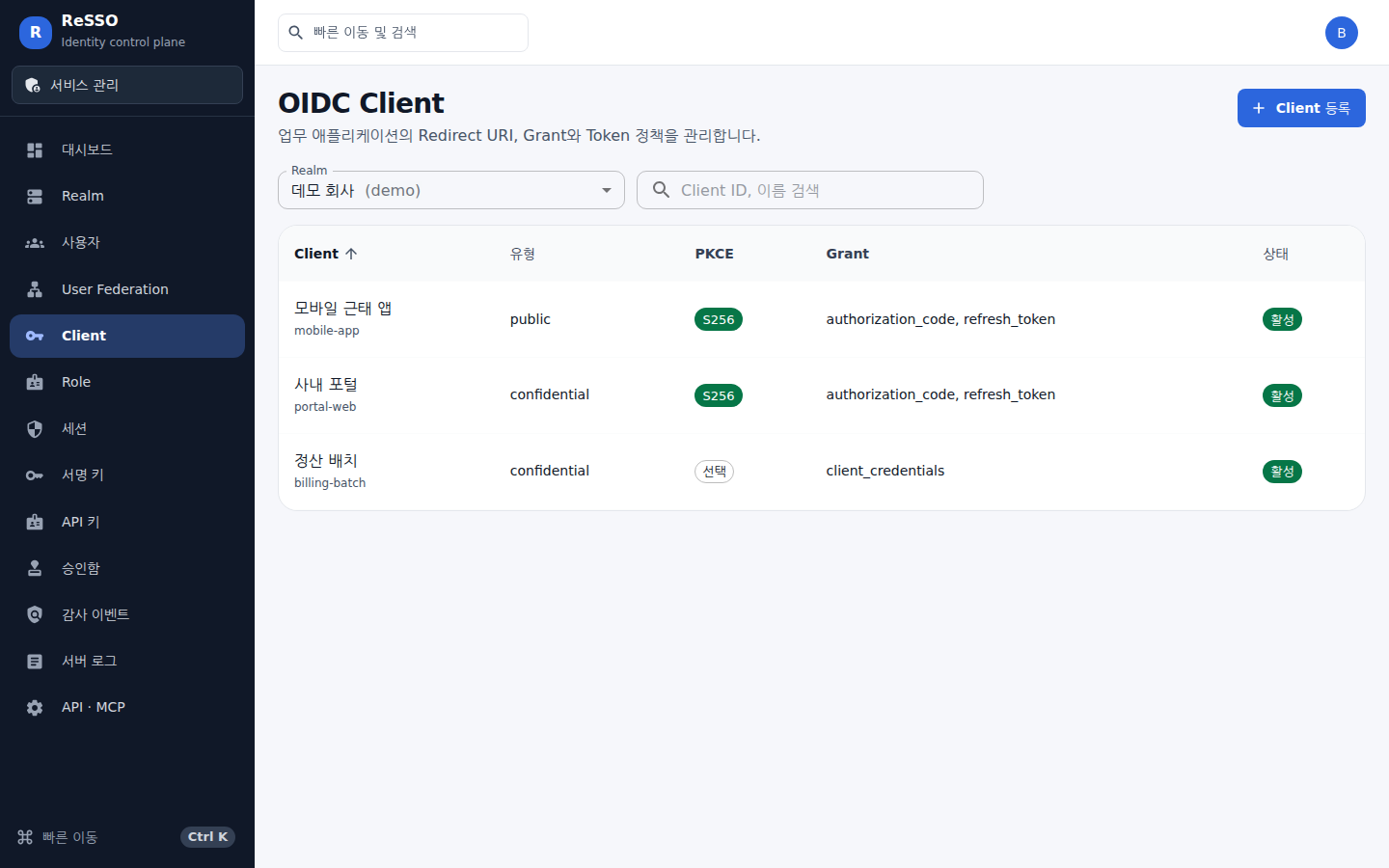 OIDC Client — 유형·PKCE·Grant를 한 줄로 확인한다