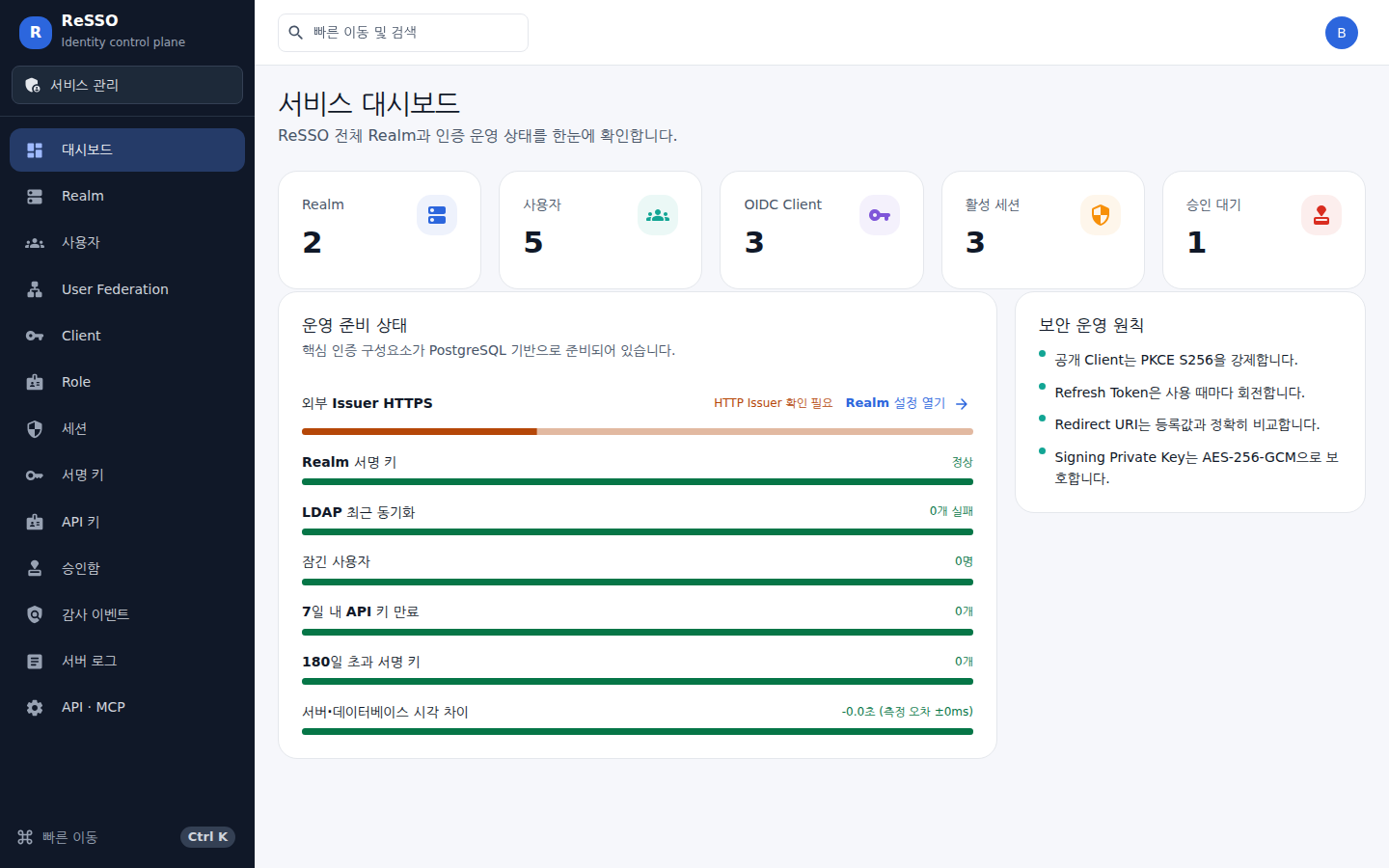 서비스 대시보드 — 왼쪽 `운영 준비 상태`의 일곱 줄이 모두 초록이면 손댈 것이 없다