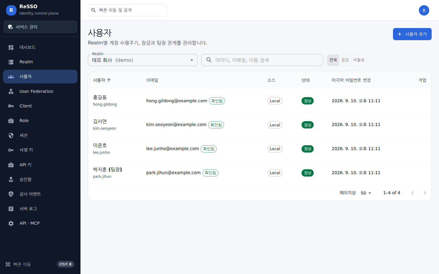 사용자 — Realm을 고르고 계정 상태·인증 소스·마지막 비밀번호 변경 시각을 함께 본다