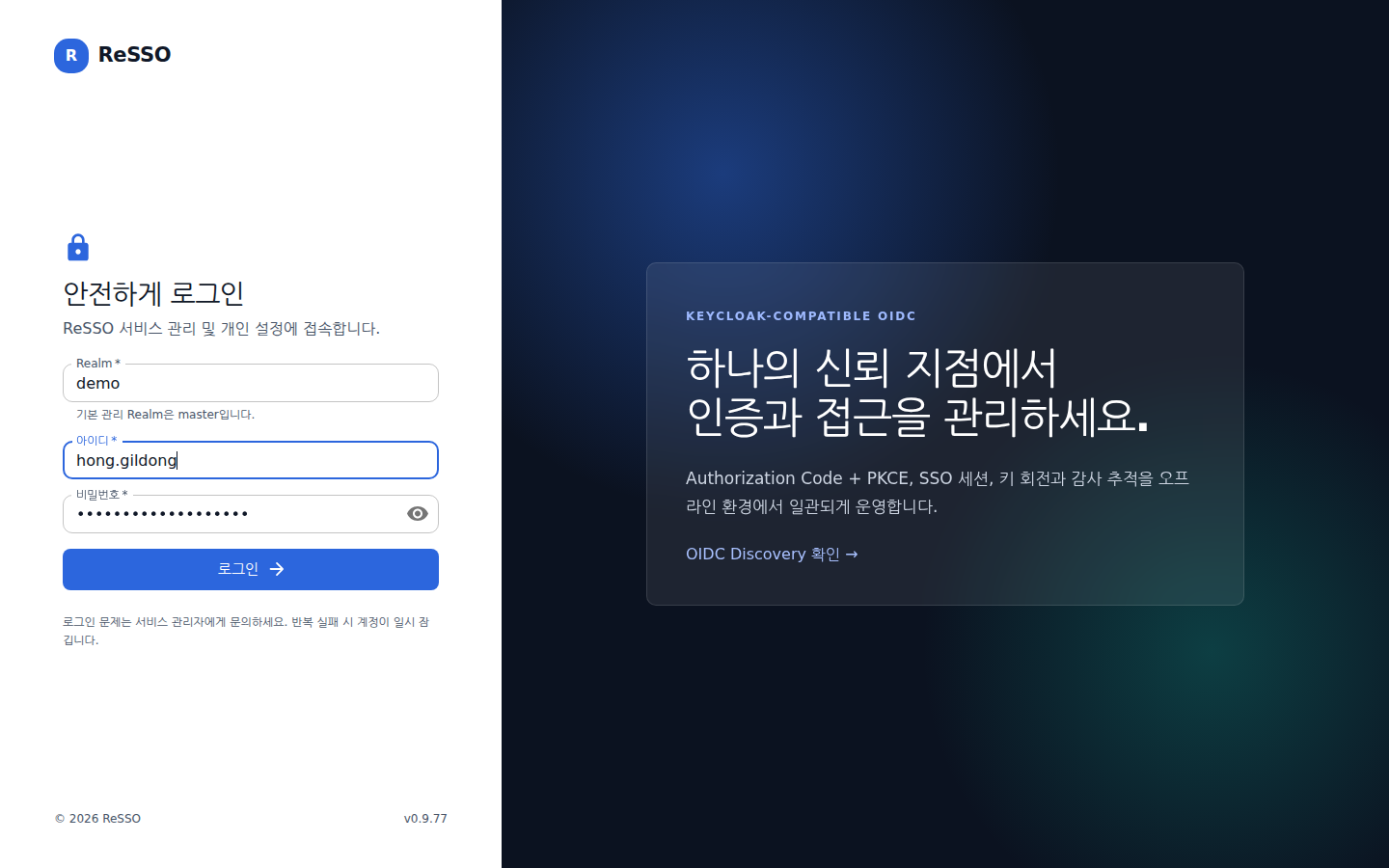 로그인 — 연결한 서비스에서 넘어오면 Realm이 고정되고 어느 서비스가 요청했는지 위에 적힌다