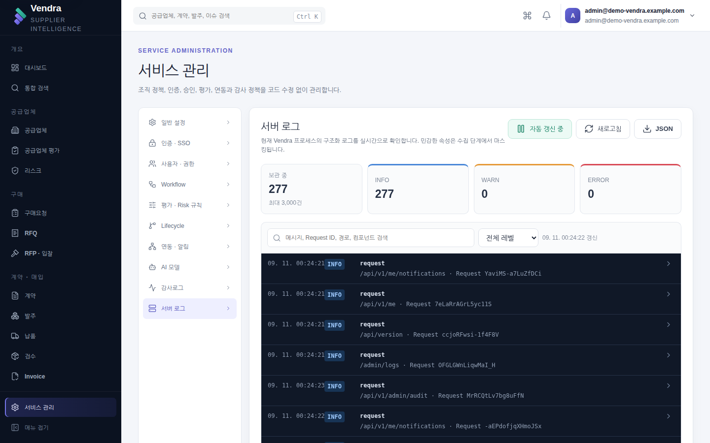 서버 로그 — 관리자 화면에서 최근 로그를 레벨과 문구로 좁혀 본다