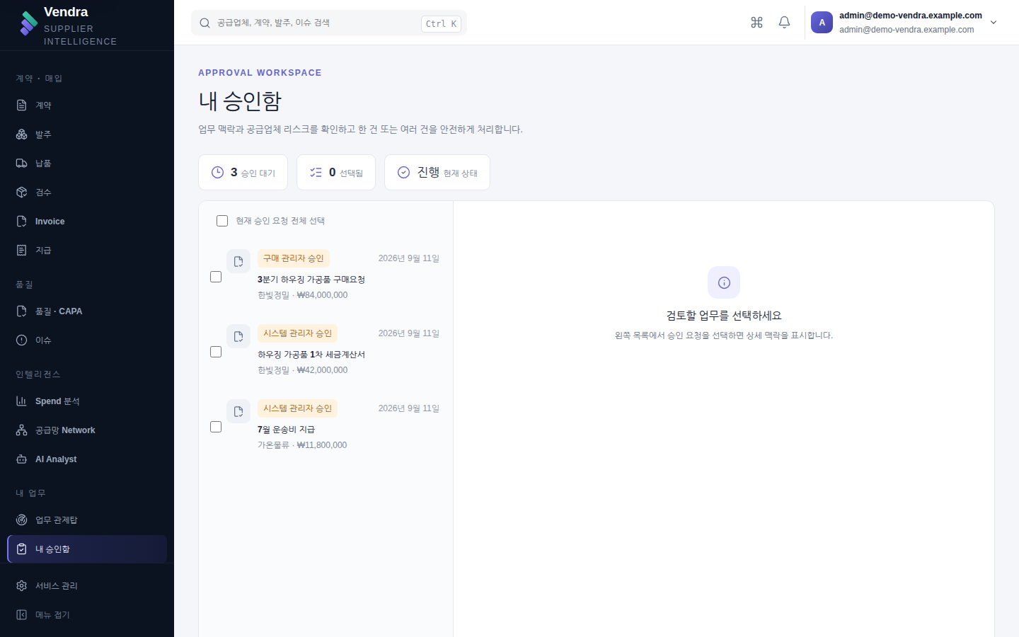 내 승인함 — 승인 대기 목록과 단계 이름