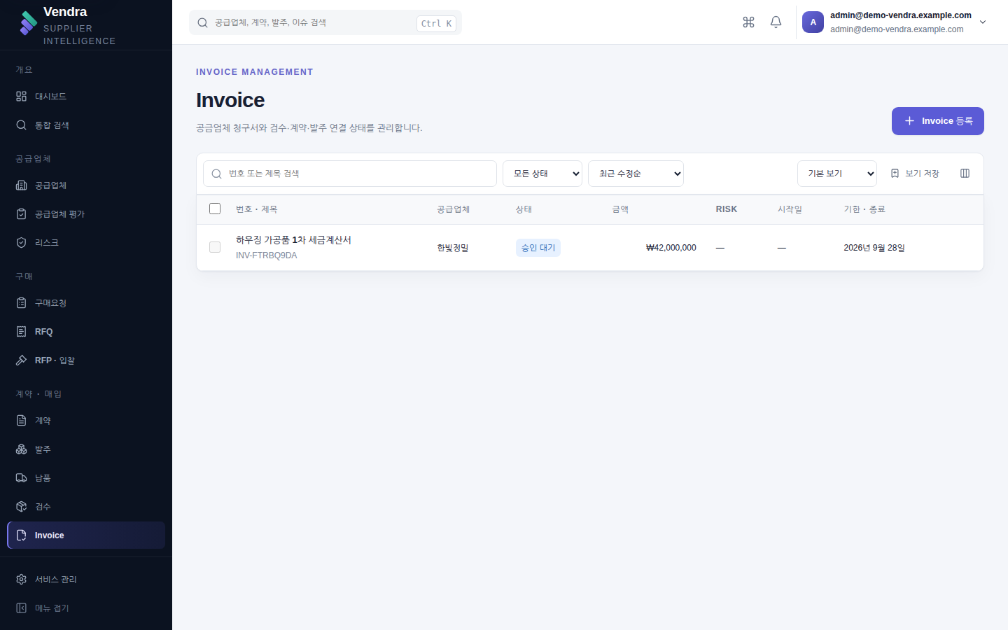 Invoice 목록 — 세금계산서 접수와 지급 예정일