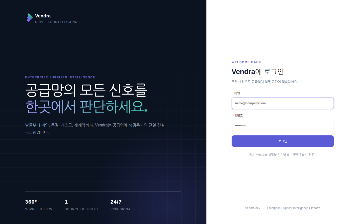 로그인 화면 — 이메일과 비밀번호로 들어간다