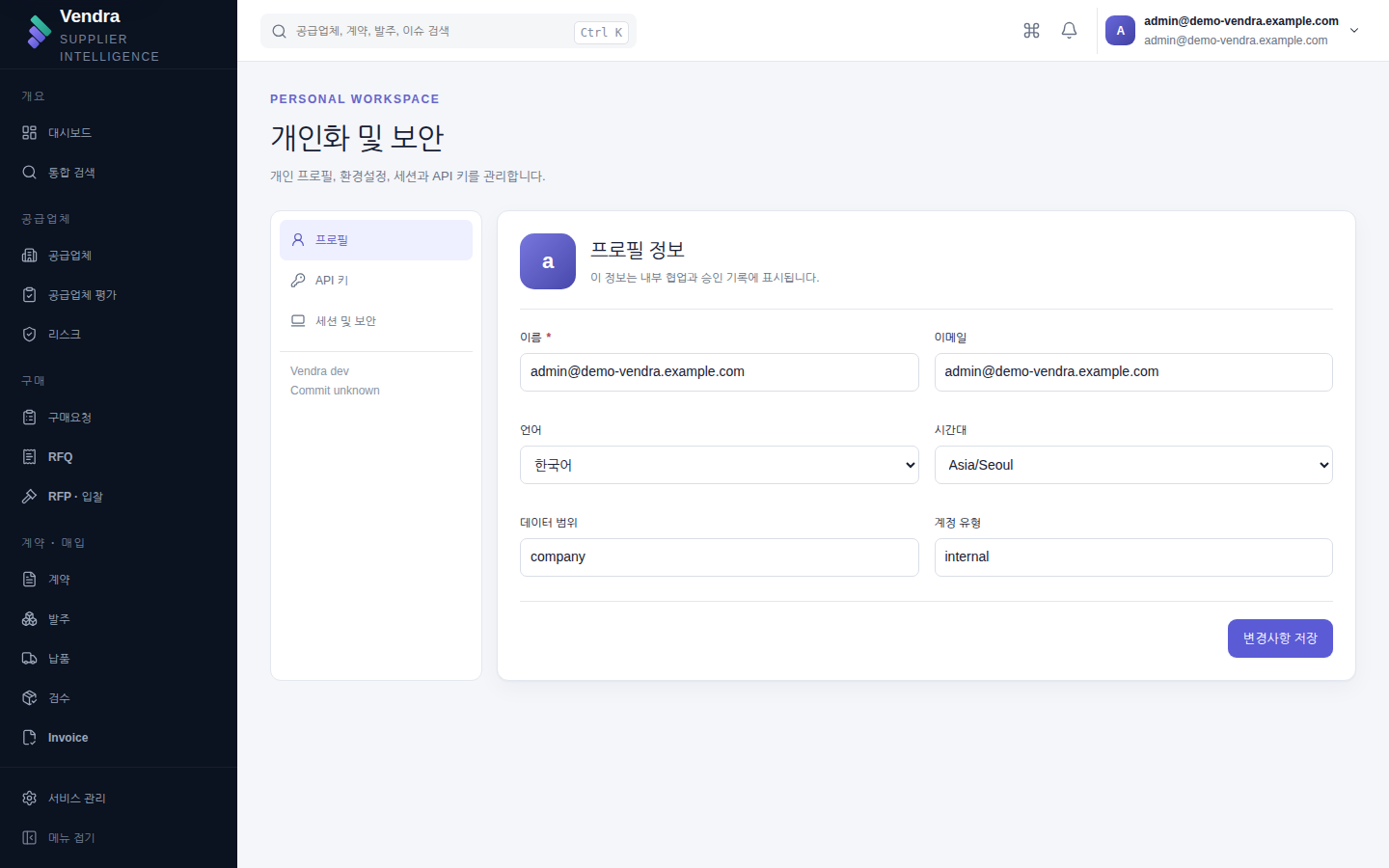 개인화 및 보안 — 프로필, API 키, 세션 및 보안 세 갈래