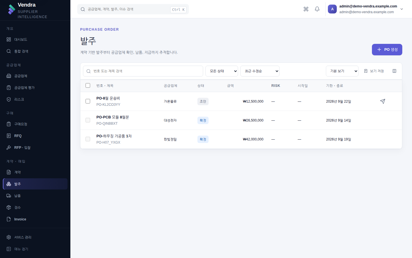 발주 목록 — 확정·초안 상태와 납기