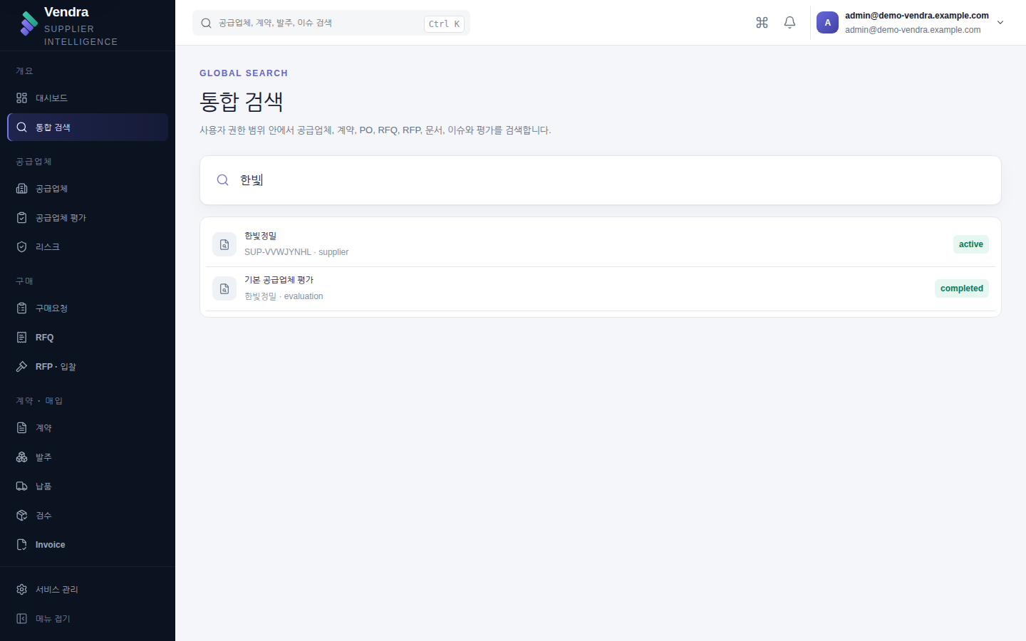 통합 검색 — 한 상자에서 업체와 관련 레코드를 함께 찾는다