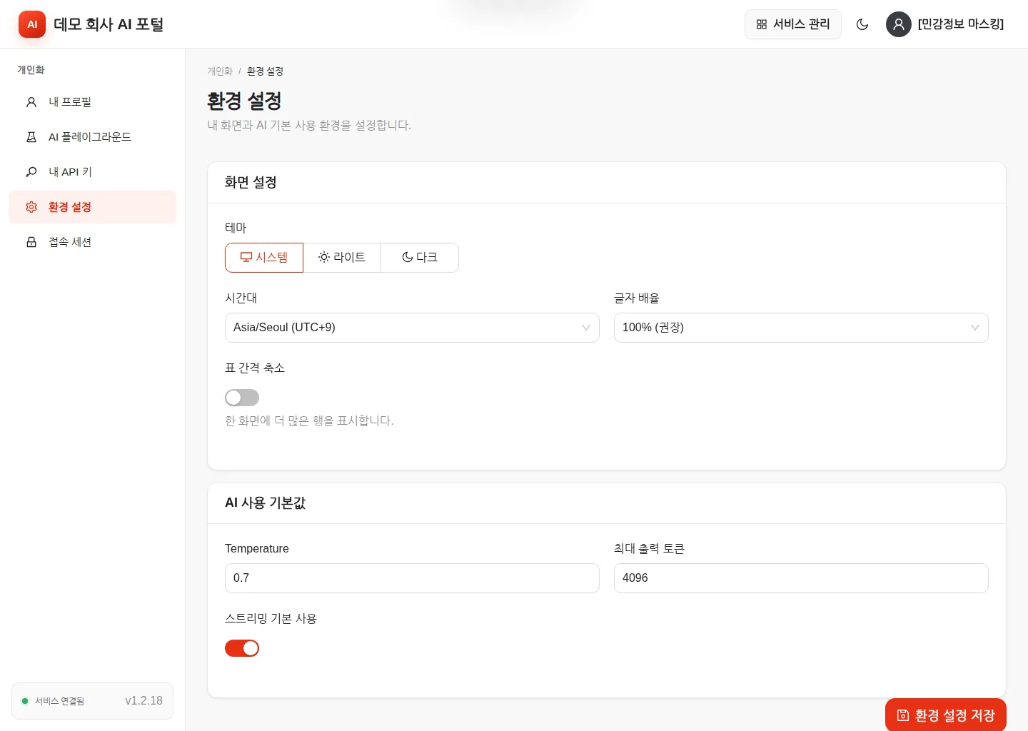 환경 설정 — 화면 설정과 AI 사용 기본값