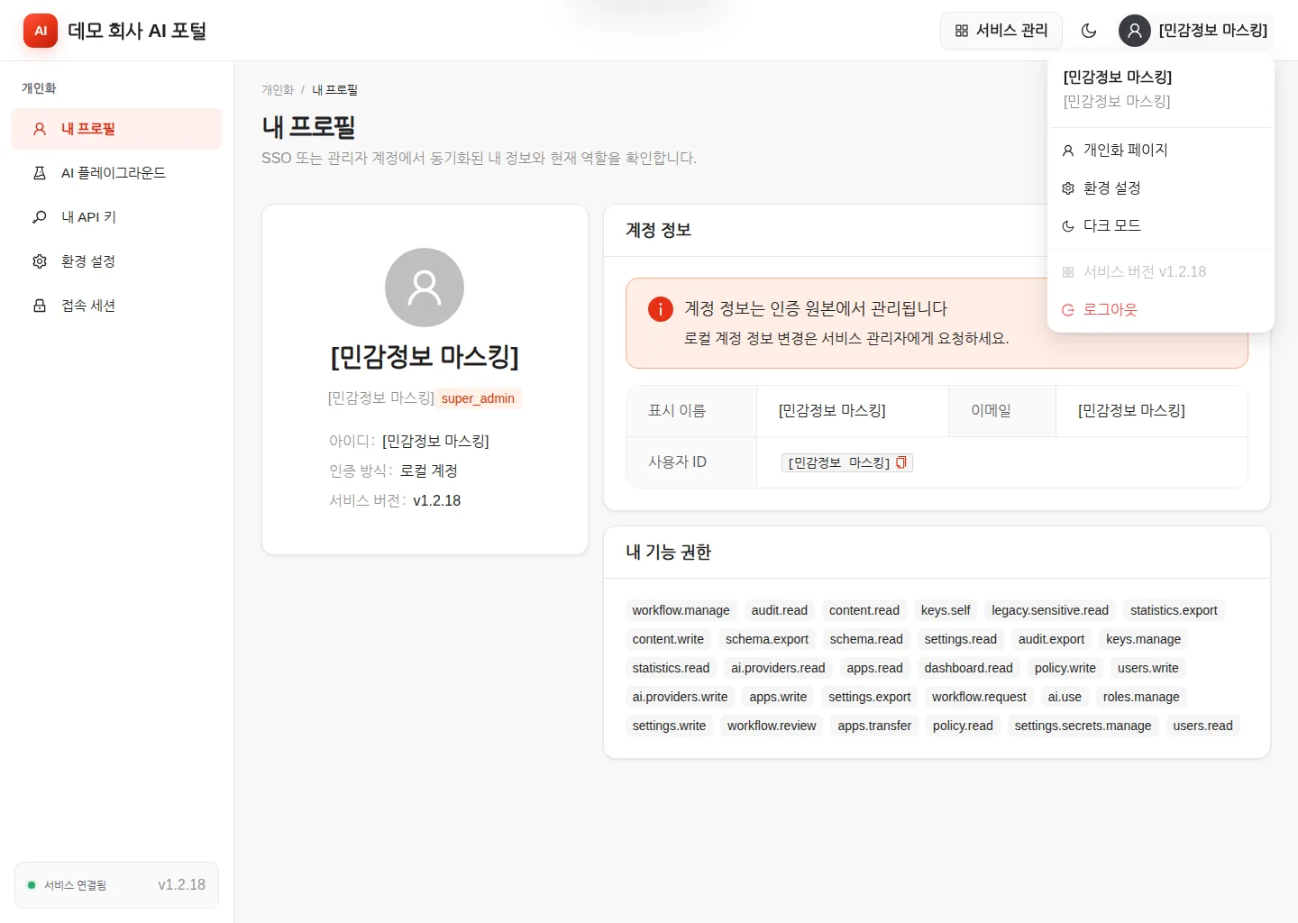 내 프로필 — 계정 정보, 내 기능 권한, 열려 있는 프로필 메뉴