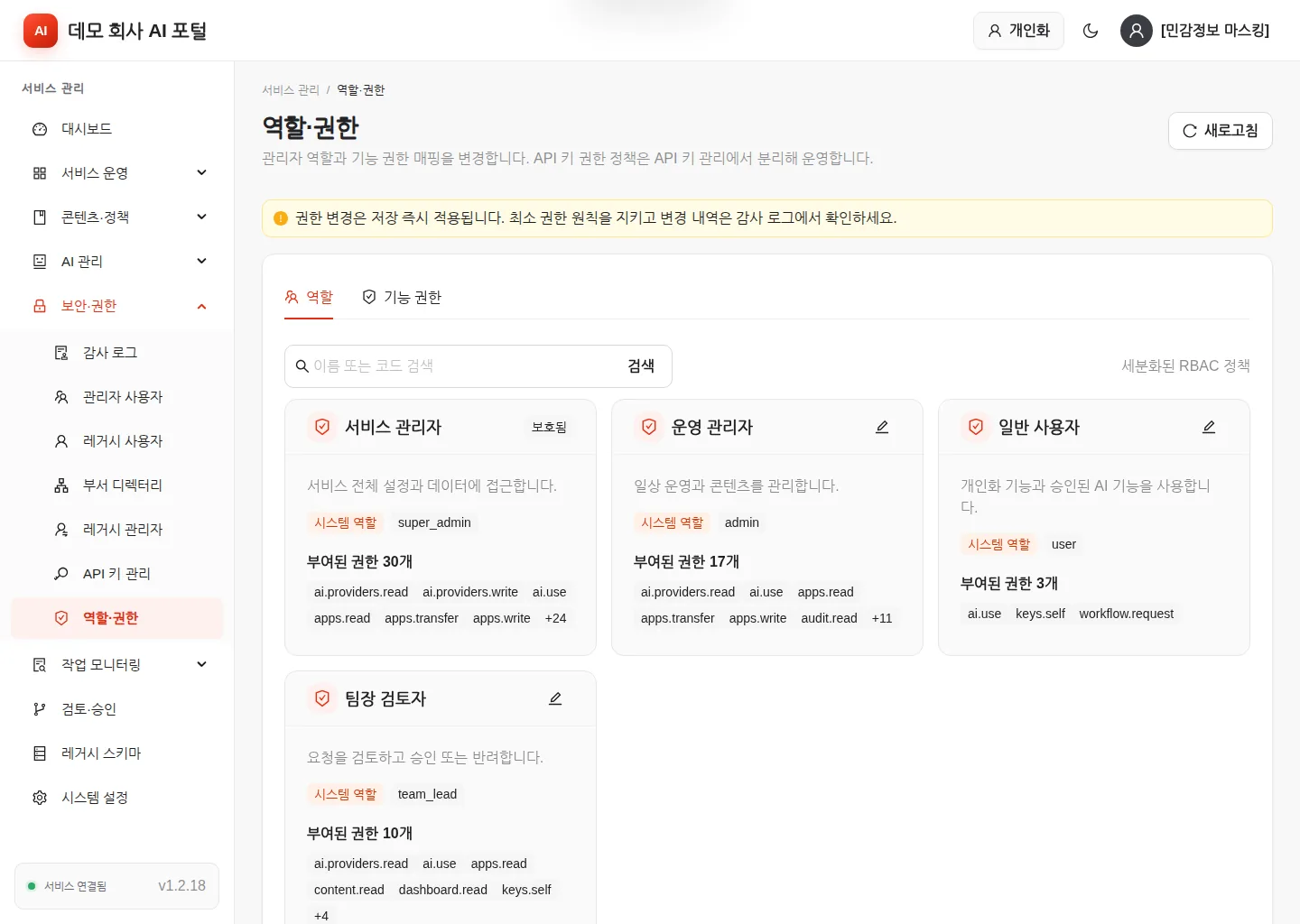 역할·권한 — 네 기본 역할과 각 역할에 부여된 권한 수
