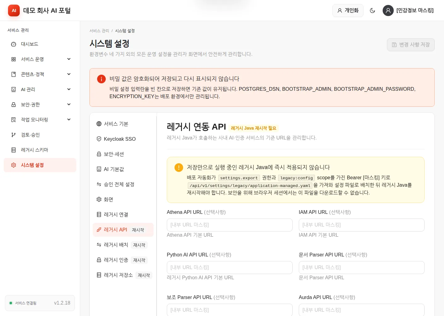 레거시 연동 API 설정 — 재시작 필요 표시와 배포 자동화 안내