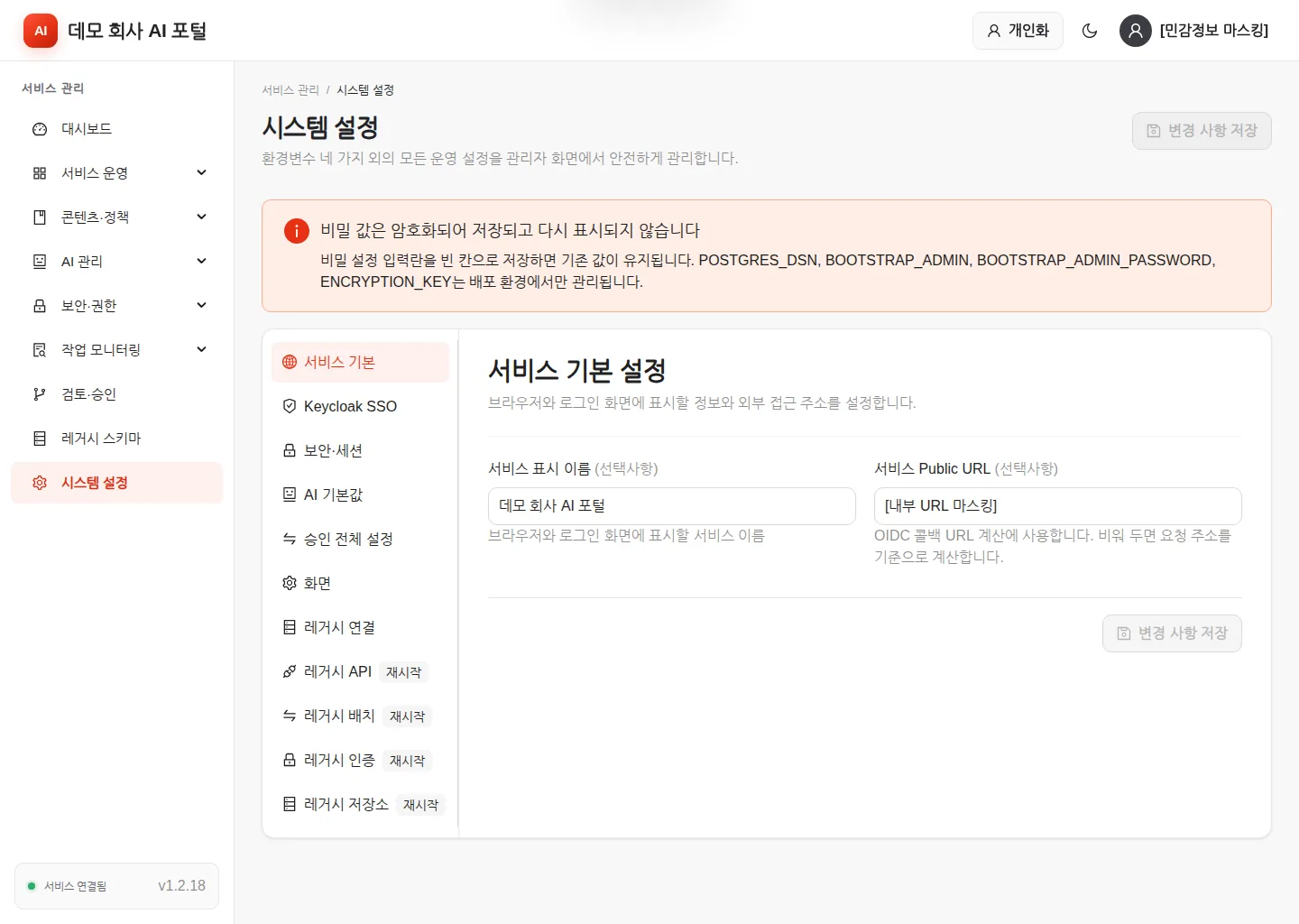 시스템 설정 — 서비스 기본 탭과 왼쪽 설정 그룹 목록