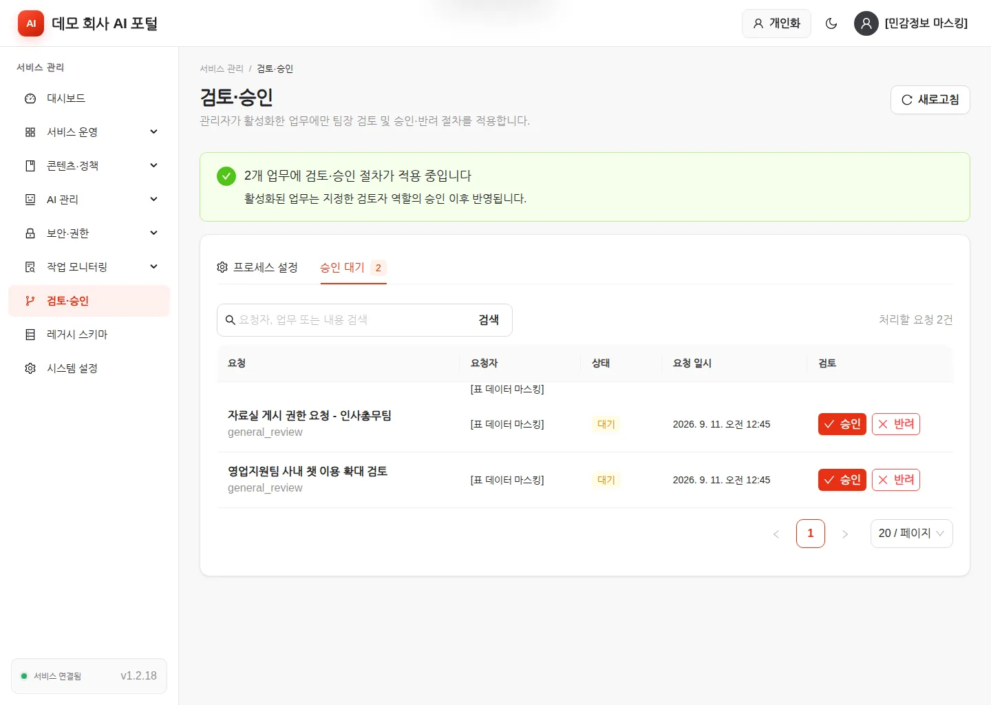검토·승인 — 승인 대기 탭에 쌓인 요청과 승인·반려 버튼