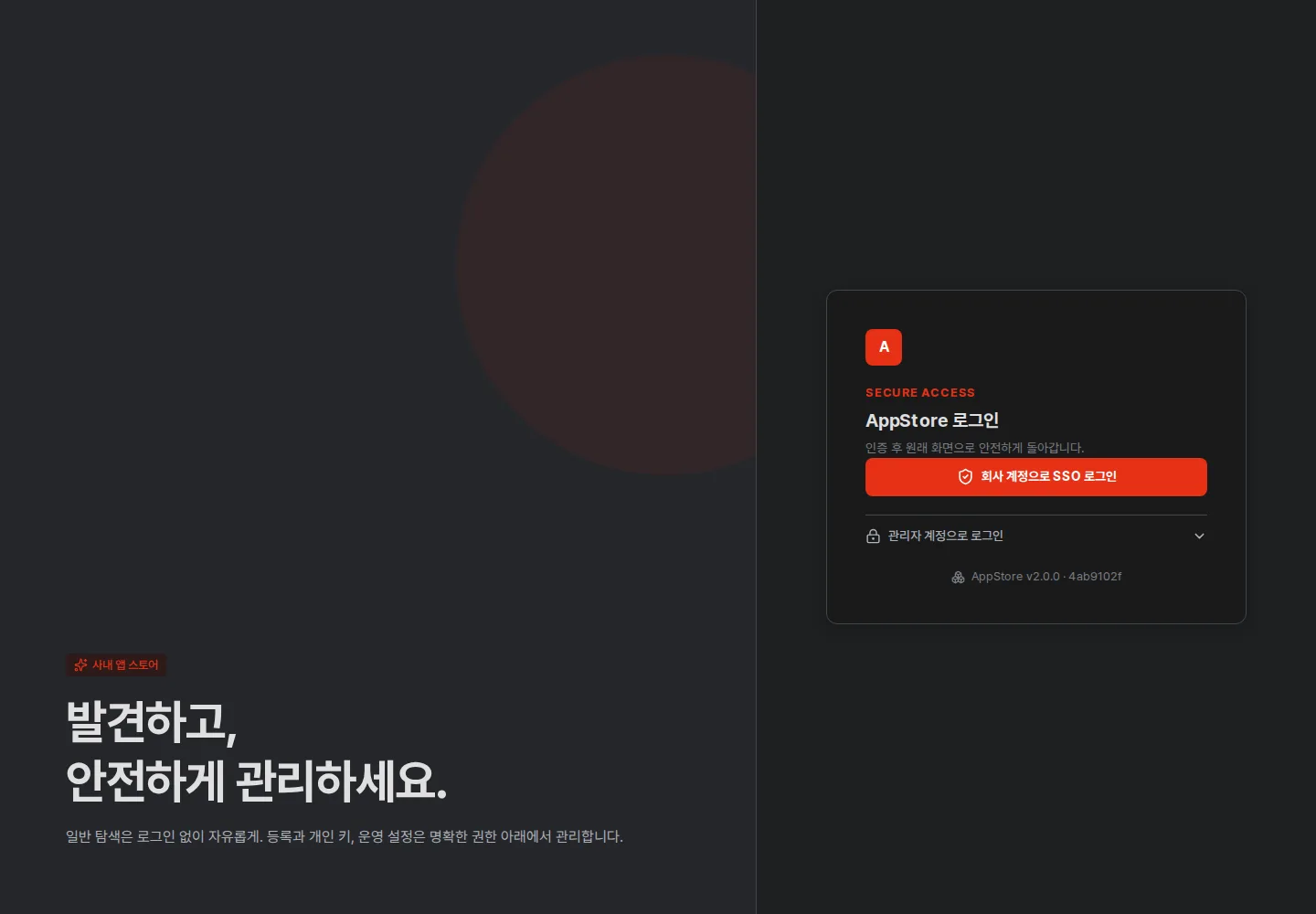 최초 관리자 로그인 — SSO 설정 전에 쓰는 복구용 관리자 로그인 화면