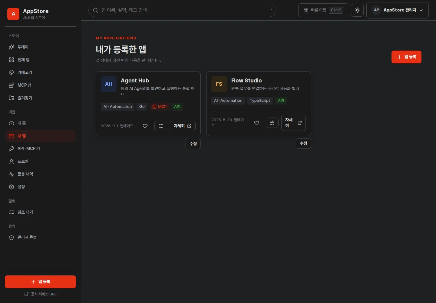 내 앱 — 내가 등록한 앱이 카드로 나열되고 카드마다 수정 버튼이 붙은 화면