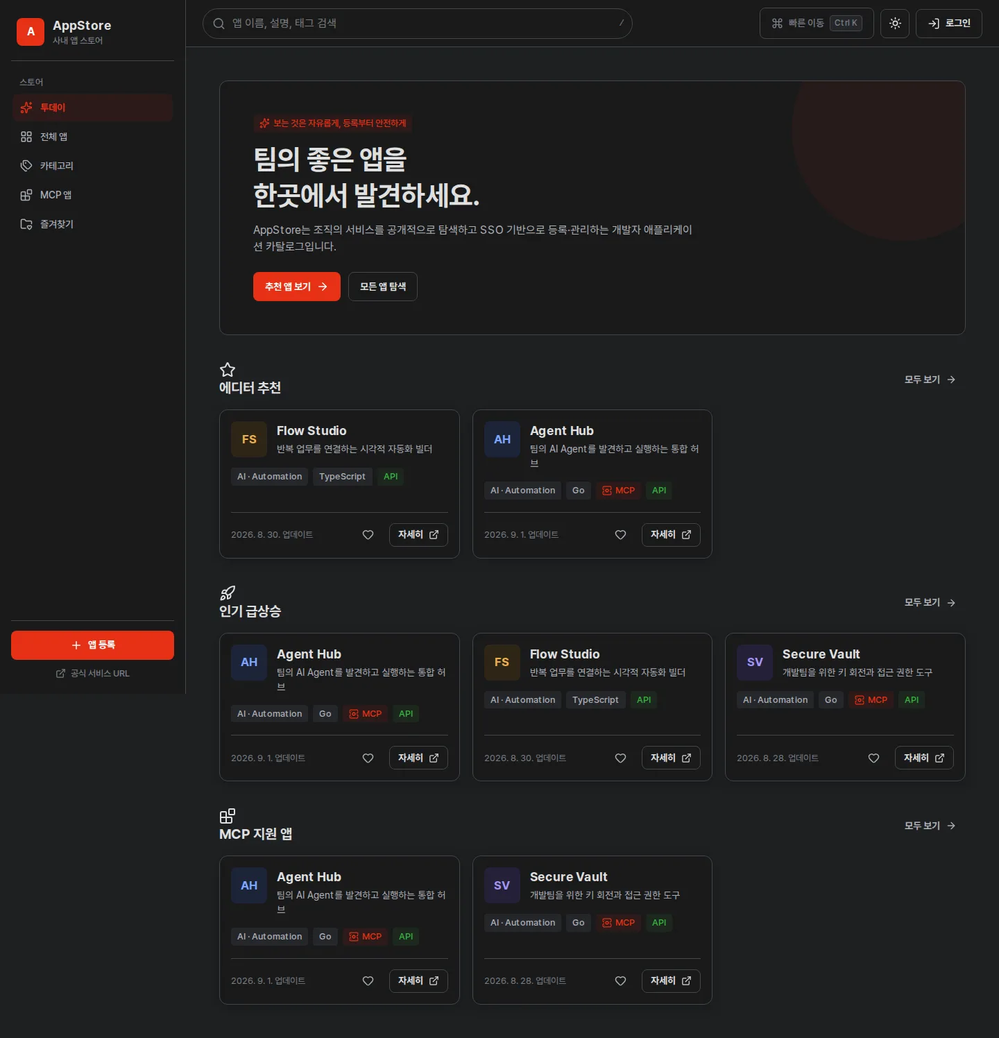 투데이 — 로그인 없이 열리는 첫 화면. 에디터 추천과 인기 급상승 앱이 카드로 진열된다