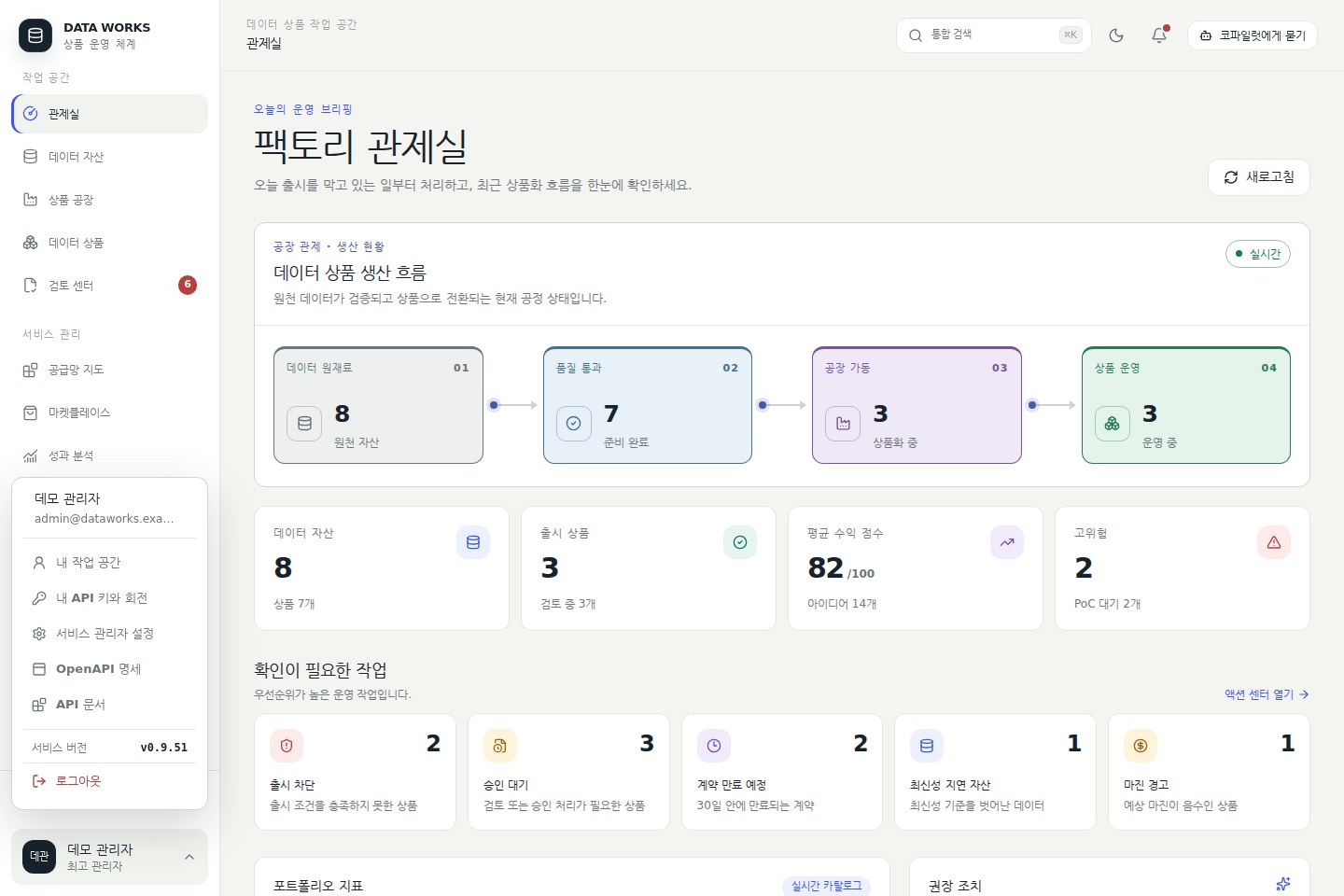 프로필 메뉴 — 개인 화면과 문서 링크, 현재 서비스 버전을 확인한다