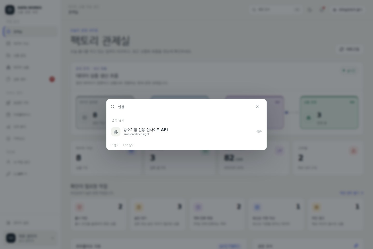 통합 검색 — 상품·자산·고객·계약을 한 입력란에서 검색한다