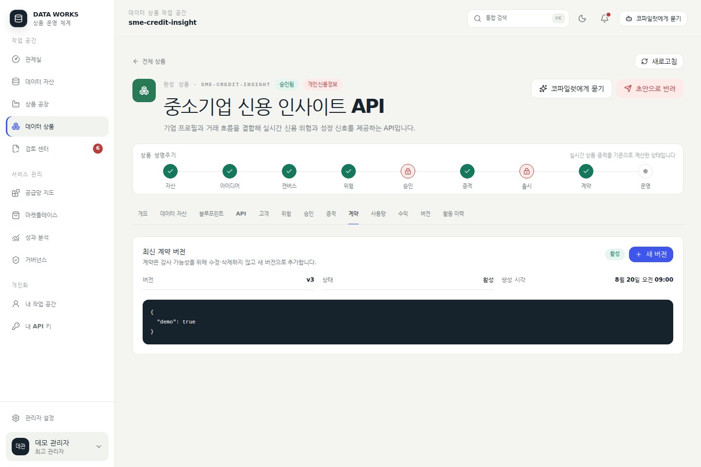 상품 계약 탭 — 최신 계약 버전과 append-only 이력을 확인한다