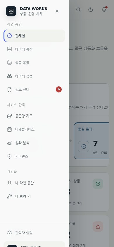 모바일 탐색 메뉴 — 상단 메뉴 버튼을 누르면 데스크톱과 같은 메뉴가 열린다
