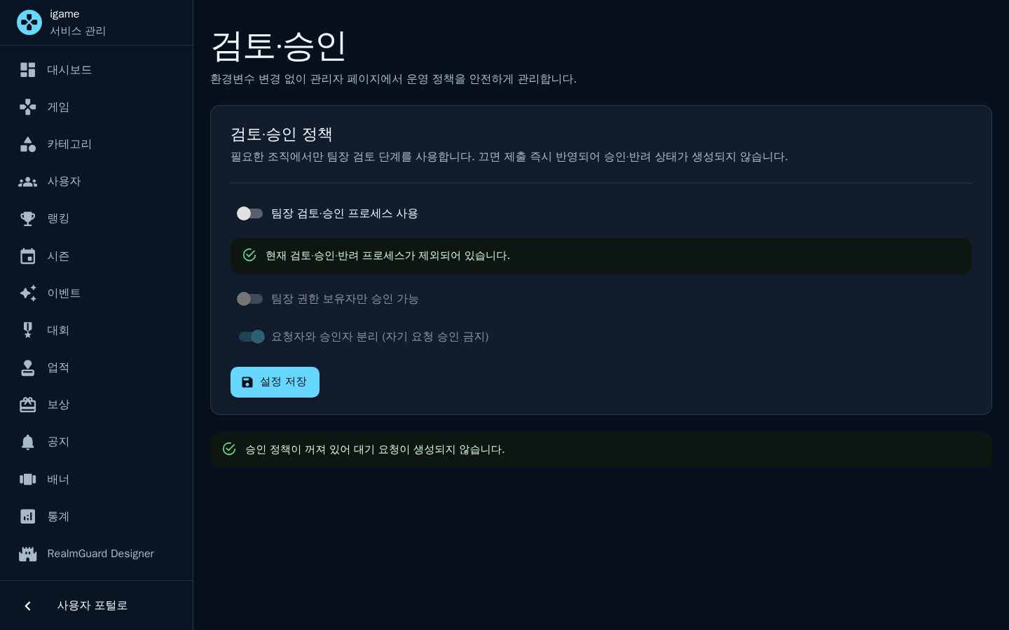 검토·승인 — 팀장 검토 단계 on/off와 자기 요청 승인 금지