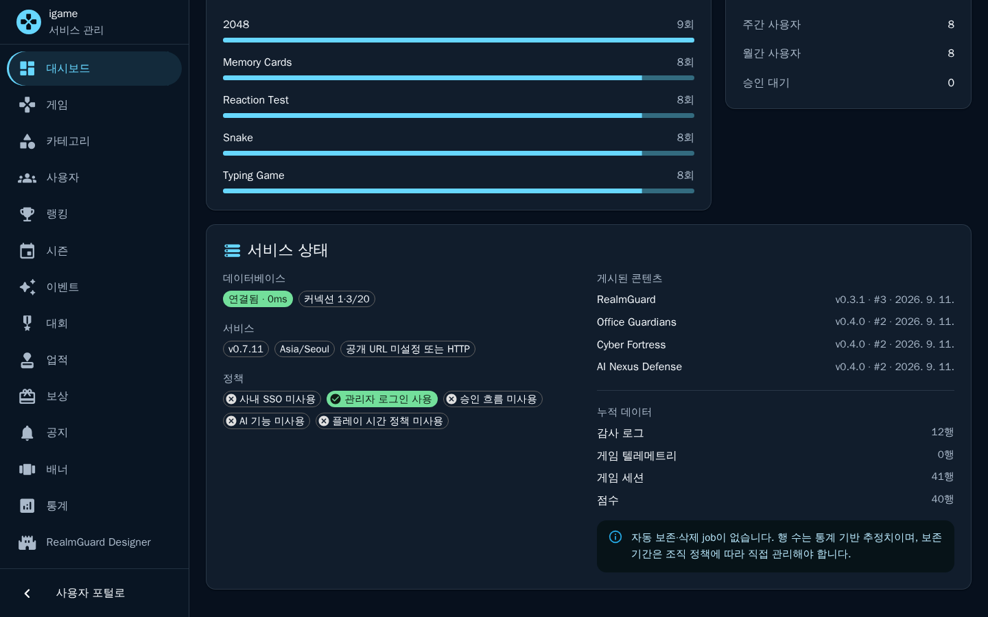 서비스 상태 — DB 연결, 서비스 버전과 시간대, 정책 on/off, 게시된 콘텐츠 버전, 누적 행 수