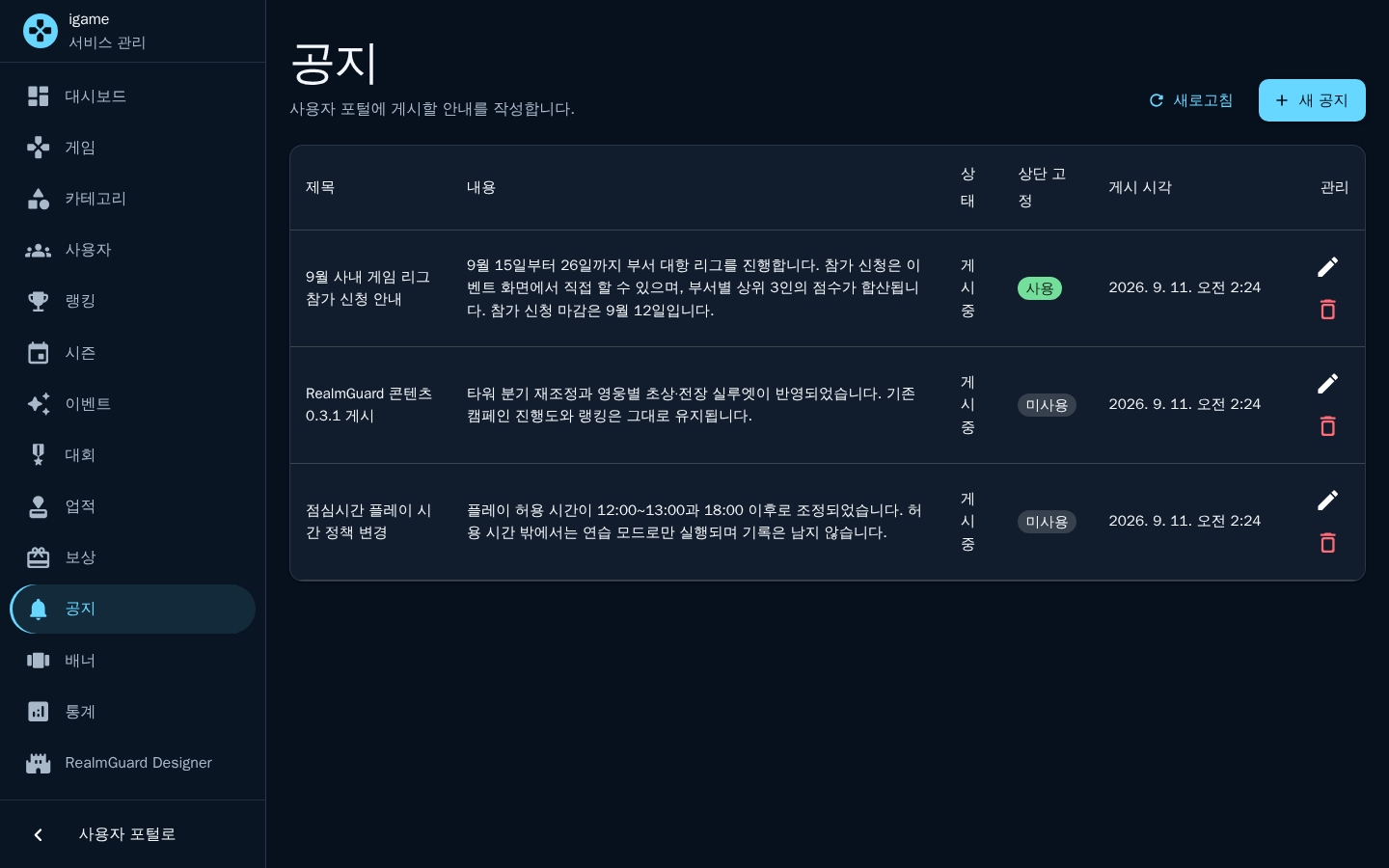 공지 — 게시 상태와 고정 여부를 관리한다