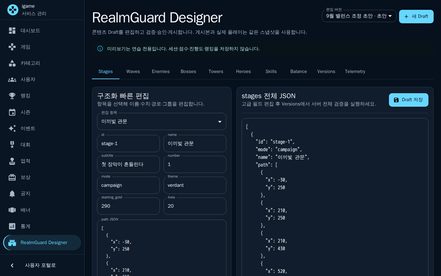 RealmGuard Designer — Draft를 편집하고 검증·승인·게시한다
